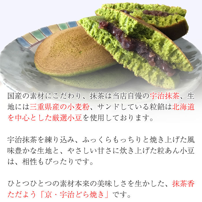 京、宇治どら焼き10個入りギフト【茶游堂】【茶遊堂】【京都 京、宇治どら焼き10個入りギフト【茶游堂】【茶遊堂】【京都