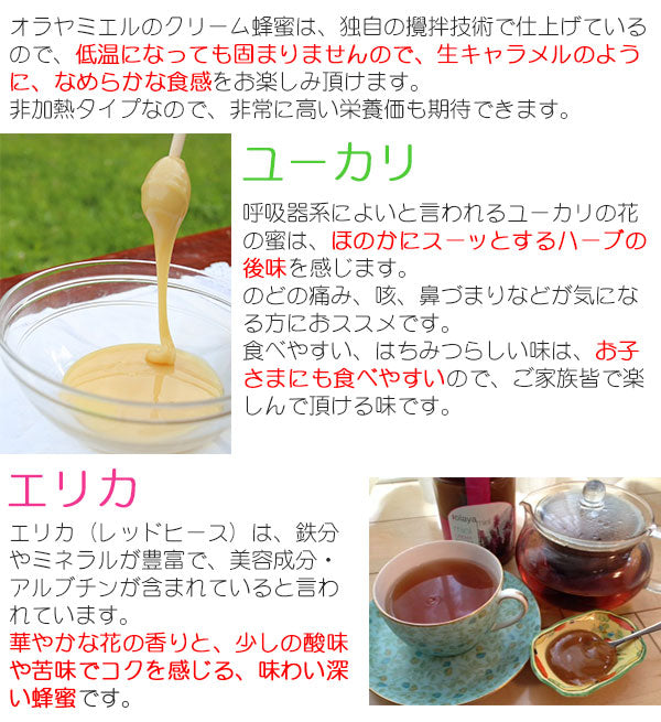 オラヤミエル クリーム蜂蜜セット（ユーカリ・エリカ） 各150g【天然・非加熱・オーガニック】