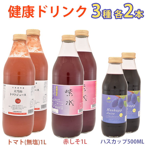 大雪山トマトジュース(無塩)、紫水（赤しそジュース）、北海道産ハスカップジュース　各2本×3種セット（2020年新トマト使用） バイオアグリたかす ギフト