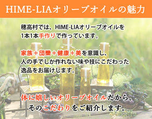 【HIME-LIA】自家搾りエクストラバージンオリーブオイル2本セット 137g×2【ほだか村】