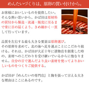 かば田の明太子 昆布漬 辛子明太子「お徳用」834g 無着色 創業から100年以上の老舗 ギフト