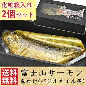 富士山サーモン煮付け(バジルオイル煮) 化粧箱入れ2個セット【かねはち】