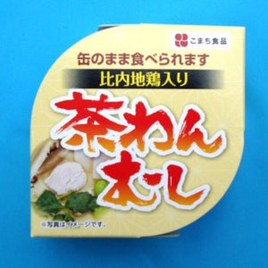 比内地鶏入り 茶わんむし 8缶セット FOODEX JAPAN 2015 金賞受賞 こまち食品