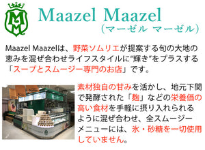スープスムージー4種(とうもろこし、エビとトマト、きのこ、アスパラガス) 9個入りギフト【野菜ソムリエ厳選の純国産34種類のお野菜と米麹入り】Maazel Maazel（マーゼルマーゼル）