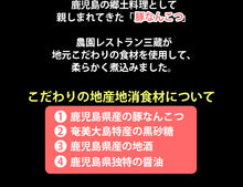 画像をギャラリービューアに読み込む, 鹿児島県産豚なんこつのやわらか煮 3種 各2個セット【柚子胡椒味・しょうが味・カレー味】【ご自宅用】【沖縄への配送不可】【農園レストラン 三蔵（みくら）】
