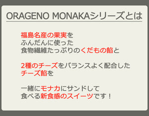 【大野農園】ORAGENO APPLE MONAKA、ORAGENO PEACH MONAKA各1個セット