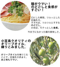 画像をギャラリービューアに読み込む, オリーブラーメン3種セット（塩スープ、海鮮スープ、トマトスープ） 共栄食糧 小豆島　庄八 ギフト
