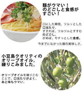 オリーブラーメン3種セット（塩スープ、海鮮スープ、トマトスープ） 共栄食糧 小豆島　庄八 ギフト