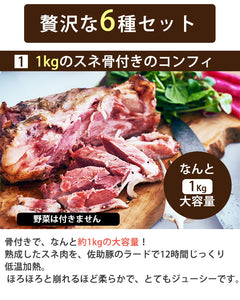 佐助豚 肉の旨みを凝縮した6種の味わいシャルキュトリーセット【久慈ファーム】