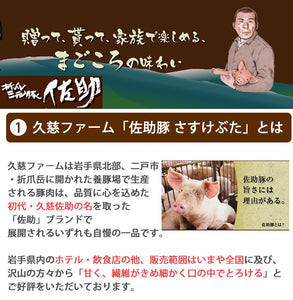 佐助豚 肉の旨みを凝縮した6種の味わいシャルキュトリーセット【久慈ファーム】