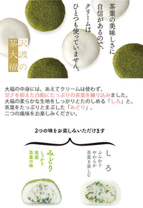 食べられるお茶 ビバ沢渡の茶大福 6個×2箱セット【高知県地場産業賞】【メディアでも話題】