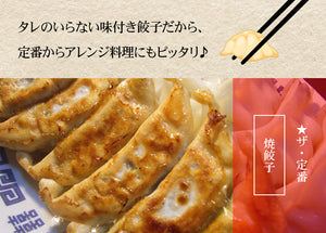 ばってん餃子（18個入り）×4袋セット 【合計72個】 タレのいらない味付け餃子【タイガフーズ】