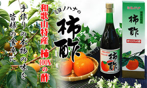 ミヨノハナの柿酢 720ml瓶 和歌山特産柿100％の酢【田村造酢】【無添加】