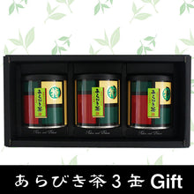 画像をギャラリービューアに読み込む, 粉末緑茶ギフト あらびき茶（特） 缶タイプ 60g×3個セット【和香園】
