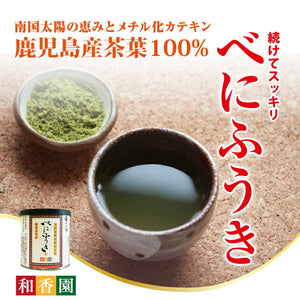 粉末緑茶2種ギフト あらびき茶（特）×2 ・べにふうき 缶タイプ 60g 3個セット【和香園】