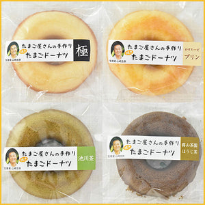焼たまごドーナツ 4種12個セット（ギフト箱入り）【ヤマサキ農場】